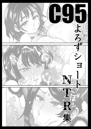 C95 Yorozu NTR Short Manga Shuu - Page 2