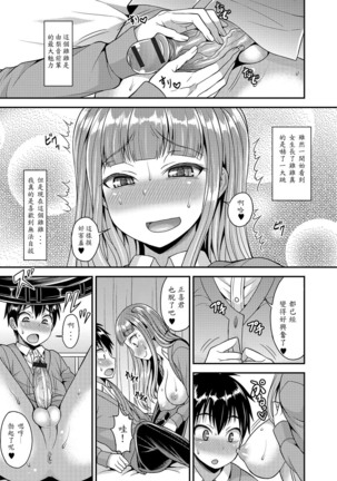 Futanari Senpai to Miwaku no Hokenshitsu - Page 3