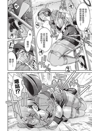 Genjitsu Sekai Cheat Nawashi Ninonawa Page #16