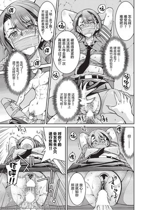 Genjitsu Sekai Cheat Nawashi Ninonawa Page #27