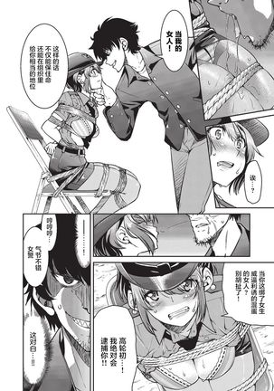 Genjitsu Sekai Cheat Nawashi Ninonawa Page #14