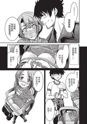 Genjitsu Sekai Cheat Nawashi Ninonawa Page #23