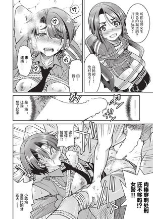 Genjitsu Sekai Cheat Nawashi Ninonawa Page #30