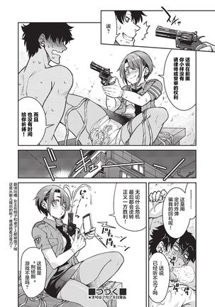 Genjitsu Sekai Cheat Nawashi Ninonawa Page #36