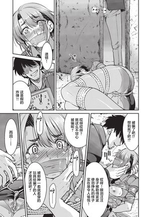 Genjitsu Sekai Cheat Nawashi Ninonawa Page #21