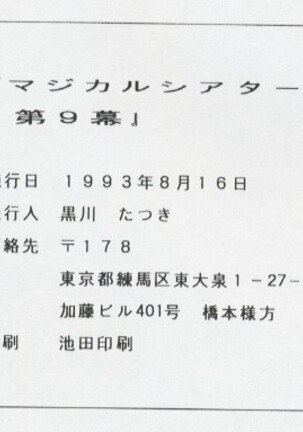 Magical Theater Dai 9 Maku Page #54