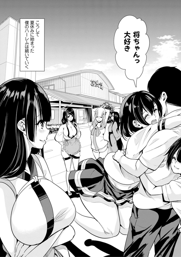 僕のスーパーハーレム銭湯 〜乙女のなかに男は僕だけ〜