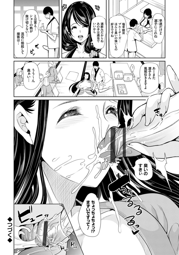 僕のスーパーハーレム銭湯 〜乙女のなかに男は僕だけ〜