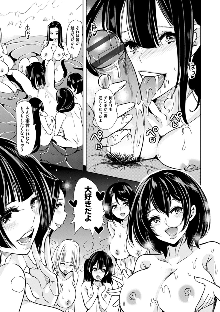 僕のスーパーハーレム銭湯 〜乙女のなかに男は僕だけ〜