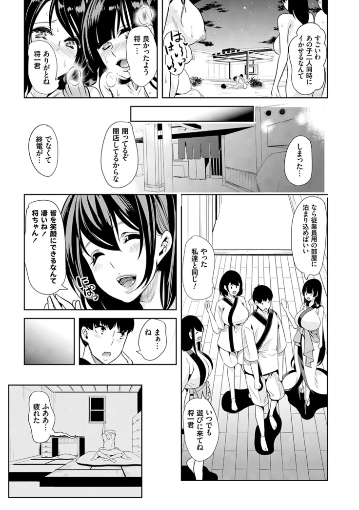 僕のスーパーハーレム銭湯 〜乙女のなかに男は僕だけ〜