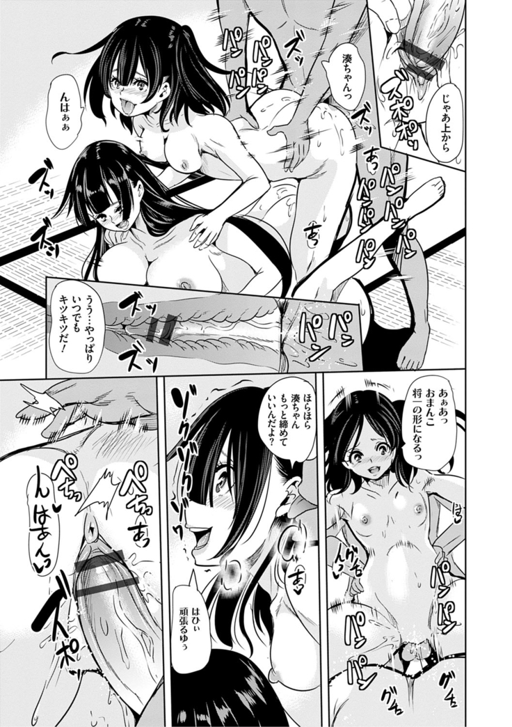 僕のスーパーハーレム銭湯 〜乙女のなかに男は僕だけ〜