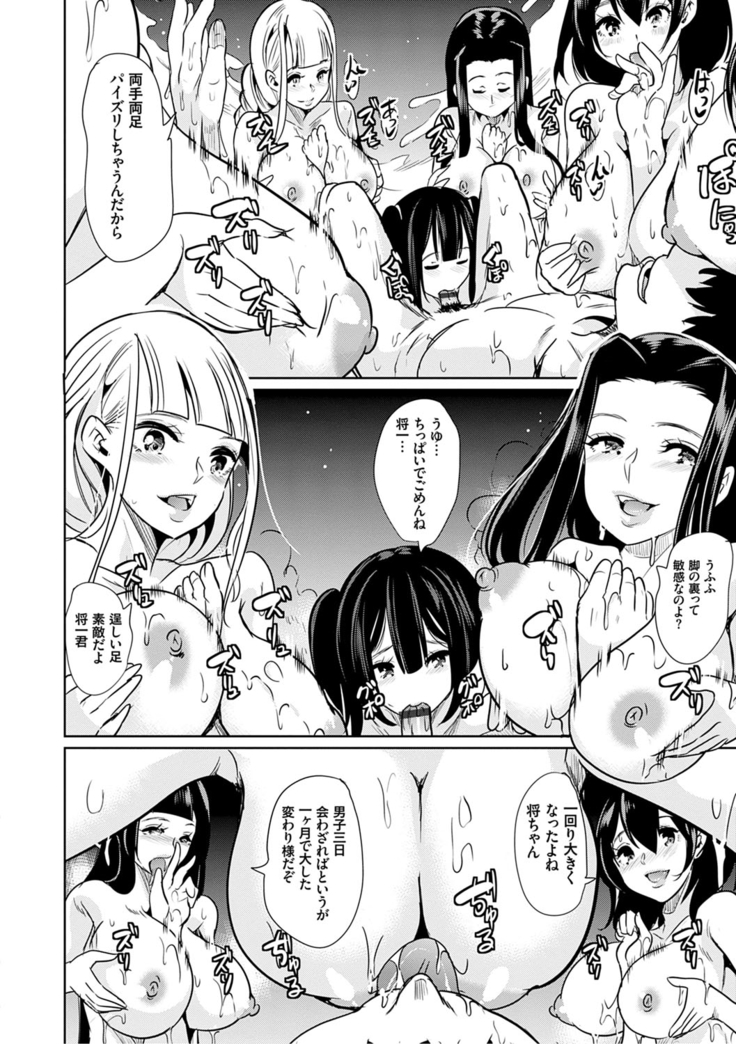 僕のスーパーハーレム銭湯 〜乙女のなかに男は僕だけ〜