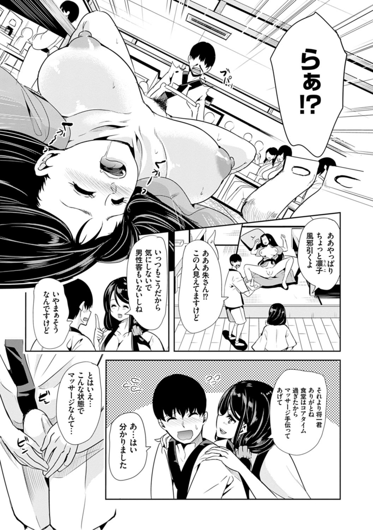 僕のスーパーハーレム銭湯 〜乙女のなかに男は僕だけ〜