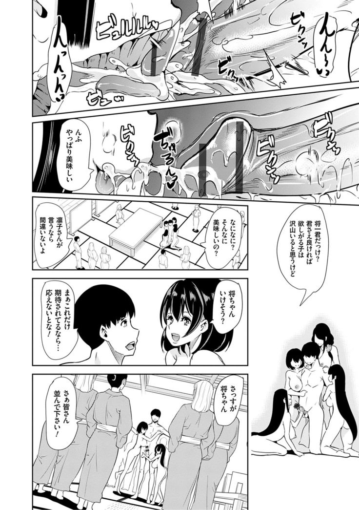 僕のスーパーハーレム銭湯 〜乙女のなかに男は僕だけ〜