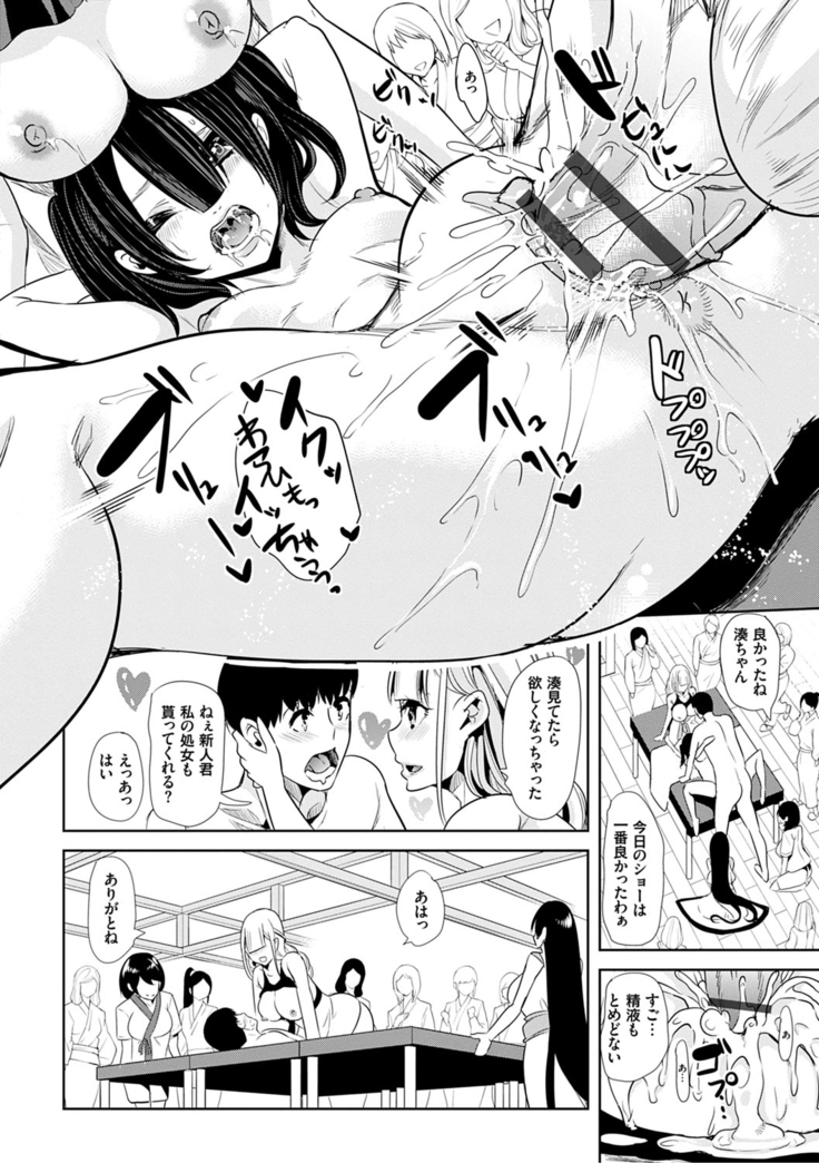 僕のスーパーハーレム銭湯 〜乙女のなかに男は僕だけ〜