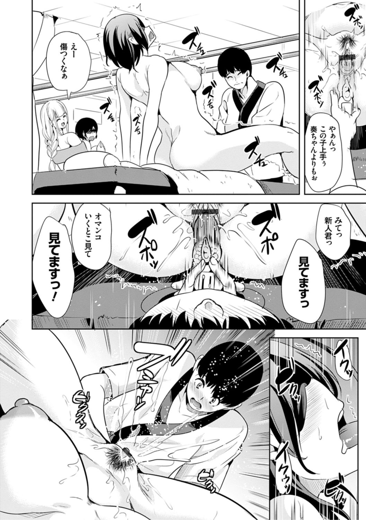 僕のスーパーハーレム銭湯 〜乙女のなかに男は僕だけ〜