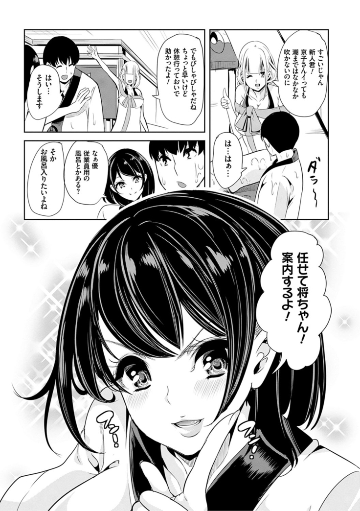 僕のスーパーハーレム銭湯 〜乙女のなかに男は僕だけ〜
