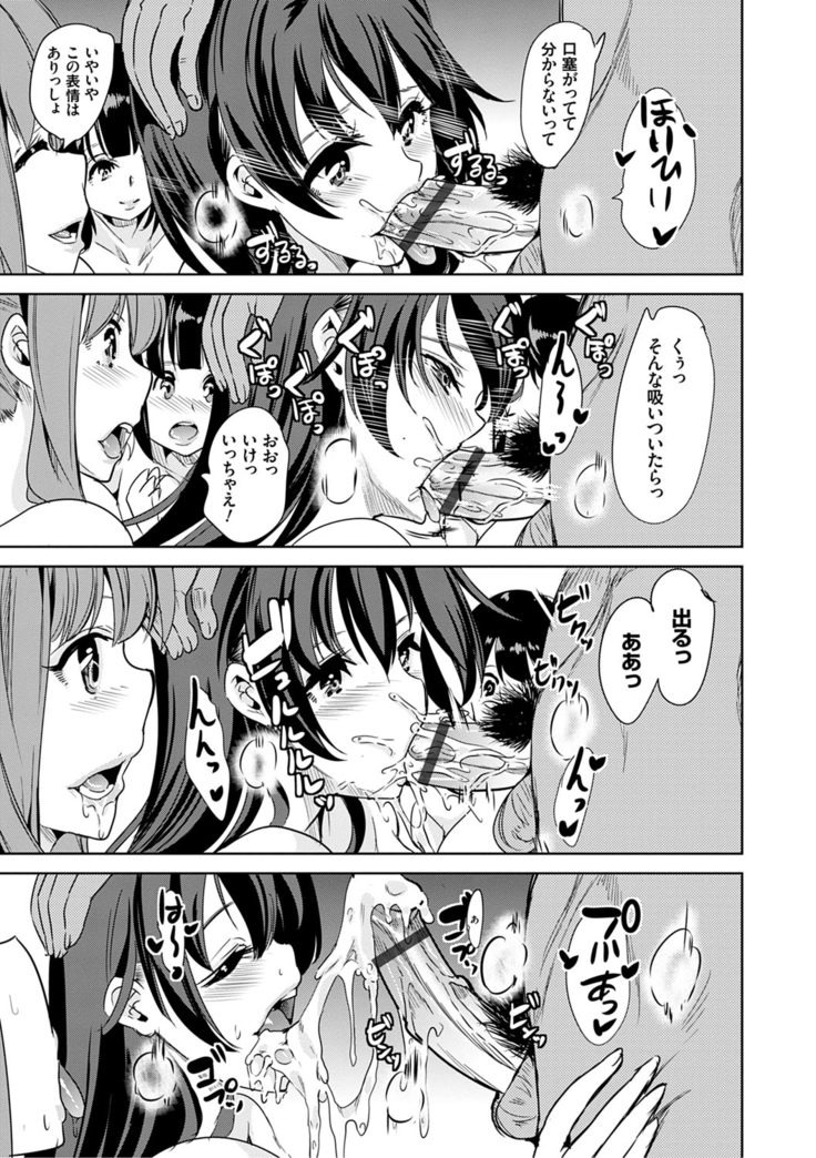 僕のスーパーハーレム銭湯 〜乙女のなかに男は僕だけ〜