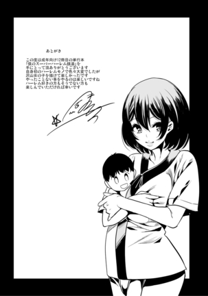 僕のスーパーハーレム銭湯 〜乙女のなかに男は僕だけ〜 Page #202