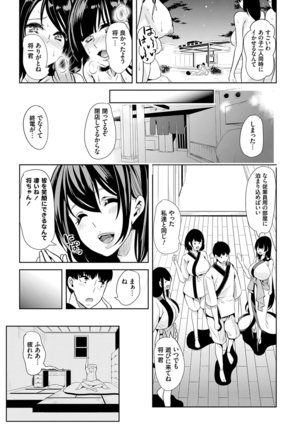 僕のスーパーハーレム銭湯 〜乙女のなかに男は僕だけ〜 Page #54