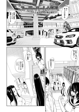 僕のスーパーハーレム銭湯 〜乙女のなかに男は僕だけ〜 Page #157