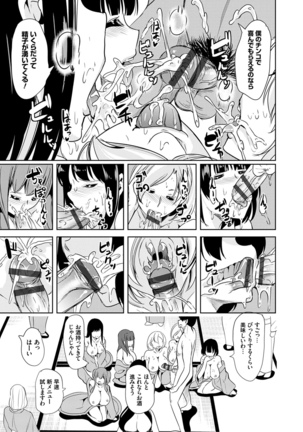 僕のスーパーハーレム銭湯 〜乙女のなかに男は僕だけ〜 Page #130