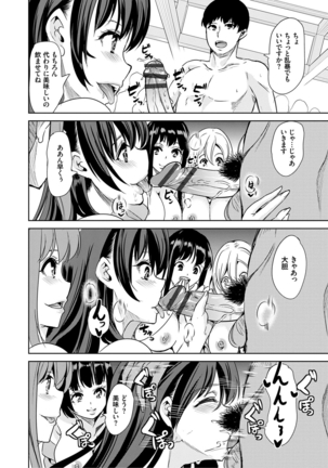 僕のスーパーハーレム銭湯 〜乙女のなかに男は僕だけ〜 Page #125