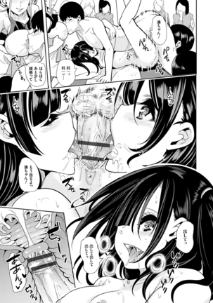 僕のスーパーハーレム銭湯 〜乙女のなかに男は僕だけ〜 Page #84