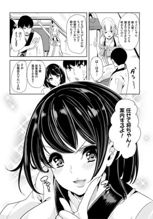 僕のスーパーハーレム銭湯 〜乙女のなかに男は僕だけ〜 Page #16