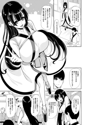 僕のスーパーハーレム銭湯 〜乙女のなかに男は僕だけ〜 Page #66