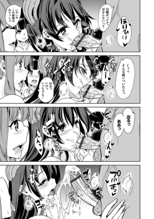 僕のスーパーハーレム銭湯 〜乙女のなかに男は僕だけ〜 Page #126