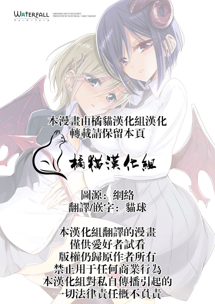 Succubus no Sakihara-san