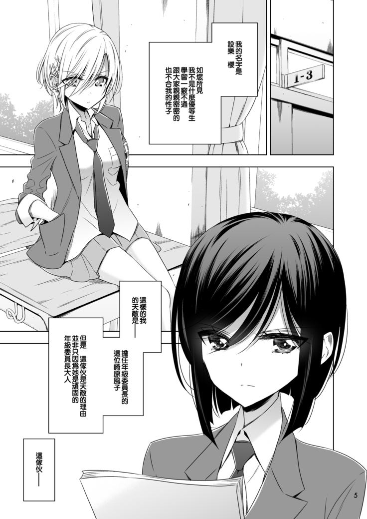 Succubus no Sakihara-san