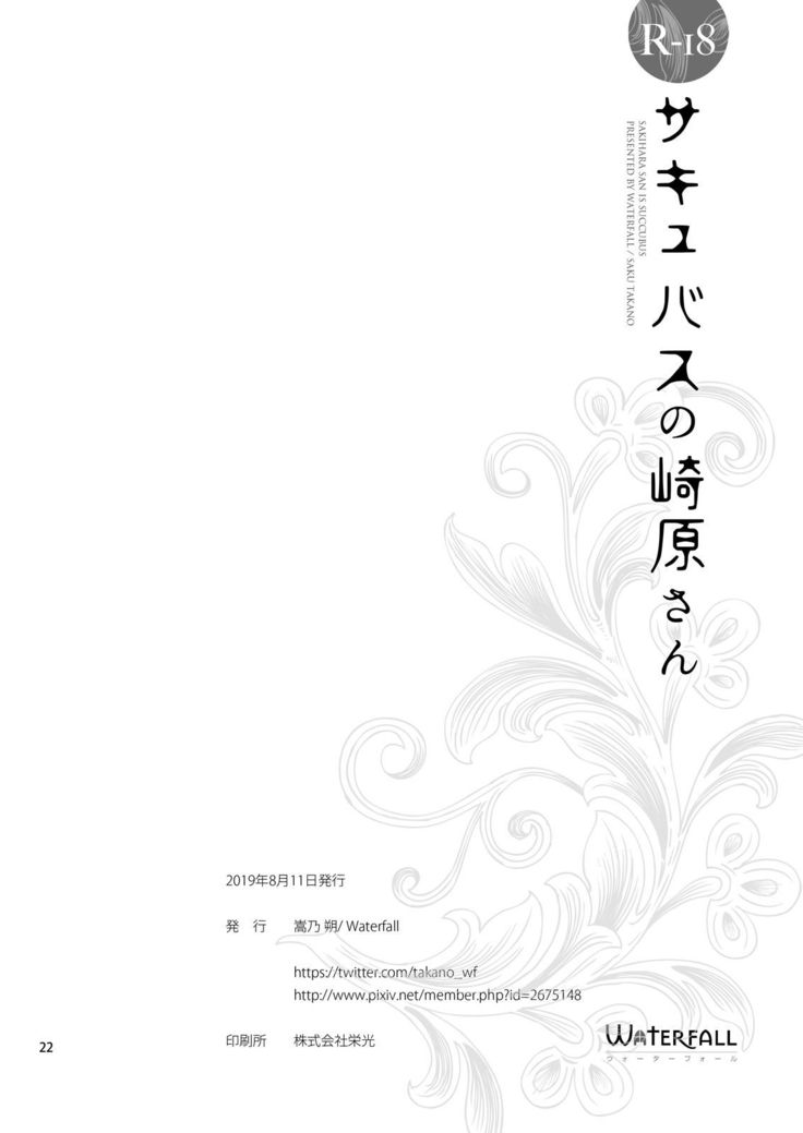 Succubus no Sakihara-san