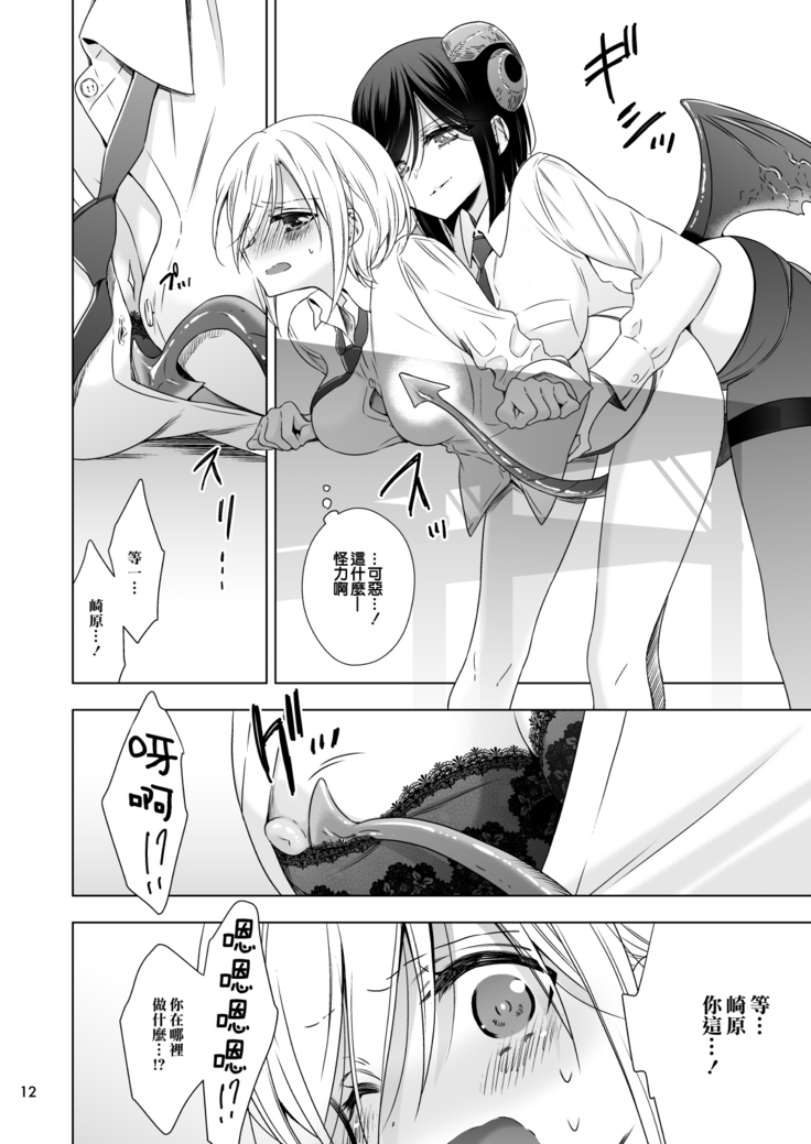 Succubus no Sakihara-san