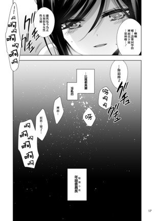 Succubus no Sakihara-san Page #18