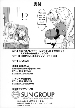 Sankyuu-chuu no Fletcher ni Johnston ga Kuwawatte Futari de Aka-chan o Unjau Hon - Page 52