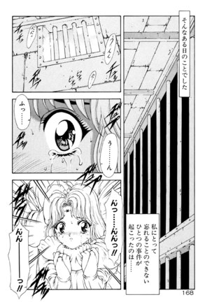 フィジカルメッセージ - Page 170