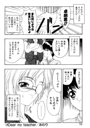 フィジカルメッセージ - Page 80