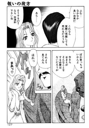 フィジカルメッセージ - Page 129