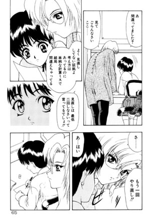 フィジカルメッセージ - Page 67