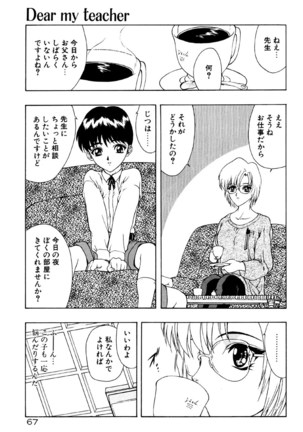 フィジカルメッセージ - Page 69