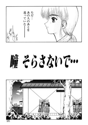 フィジカルメッセージ - Page 97