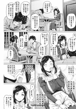 Inaka no Penshon - Page 3