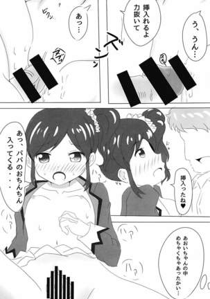霧矢あおいちゃんのエロ本 2 - Page 8