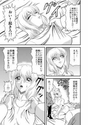 Setsuna no Maboroshi ~Phantom of moment~ Page #5