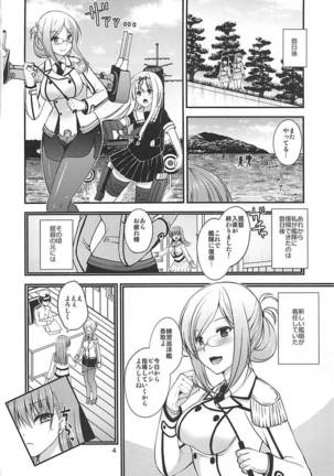 ヤキモチ大井と練巡 - Page 3