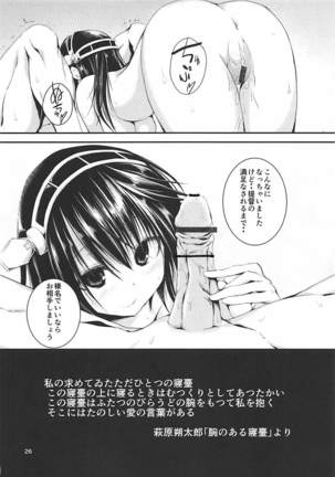 Chou o Yumemu Page #27
