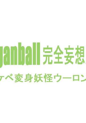 Danganball Kanzen Mousou Han 02