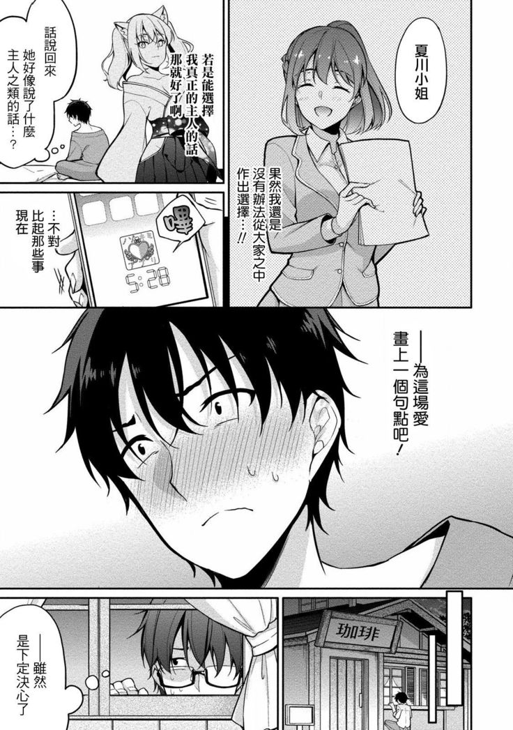 Satou-kun wa Miteiru. ~Kami-sama Appli de Onnanoko no Kokoro o Nozoitara Do XX datta~ Ch. 7 | 佐藤君正在偷窥。～用神大人的APP偷窥女孩子的内心却发现原来是抖XX～07话